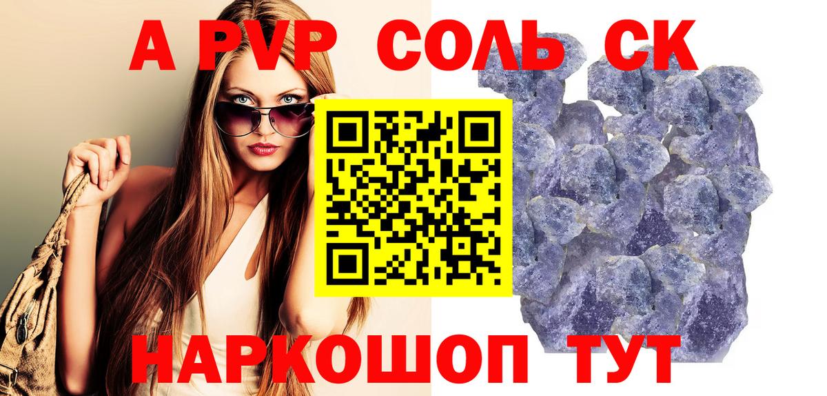 Альфа ПВП Crystall Курчатов
