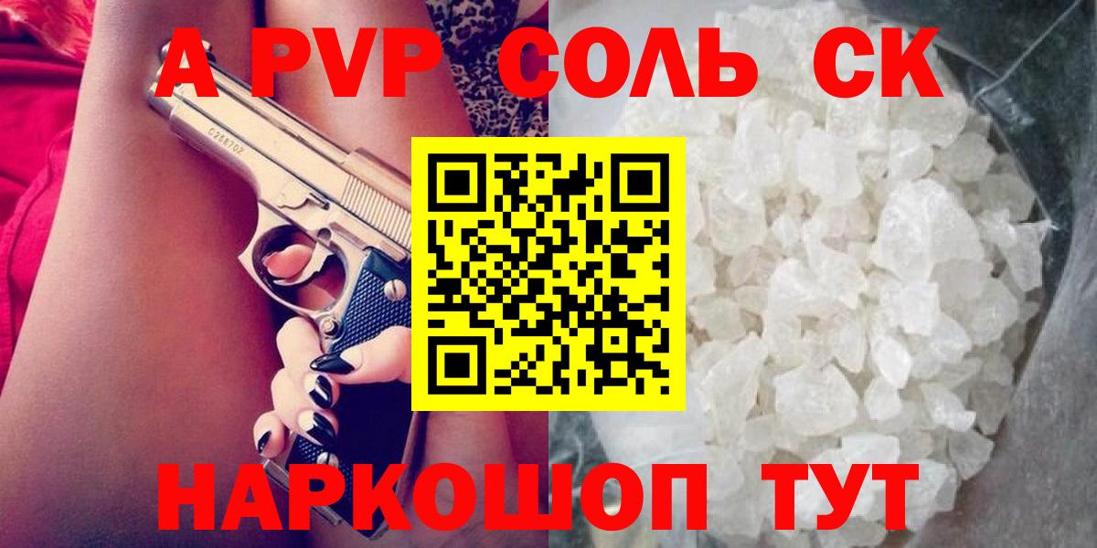 Курчатов  Alfa_PVP VHQ  Вход с VPN  Alpha-PVP Crystall 