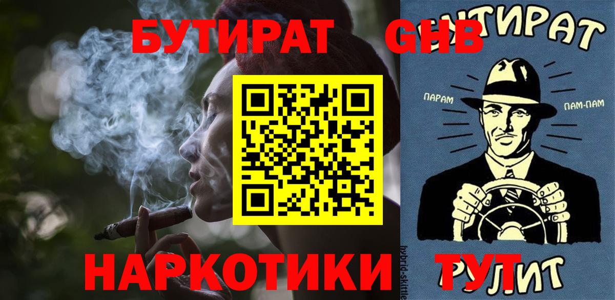 Курчатов  БУТИРАТ оксибутират  Вход с VPN 