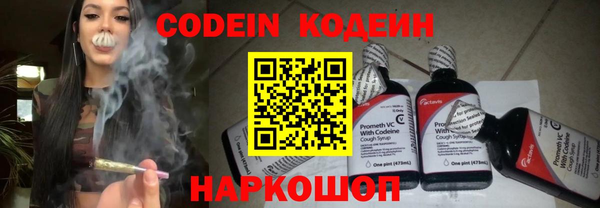 как найти наркотики  Кодеин напиток Lean (лин)  Кодеиновый сироп Lean Purple Drank  Вход с VPN  Курчатов 