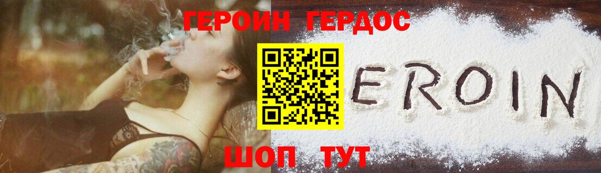 ГЕРОИН Афган  Вход с VPN  Курчатов 