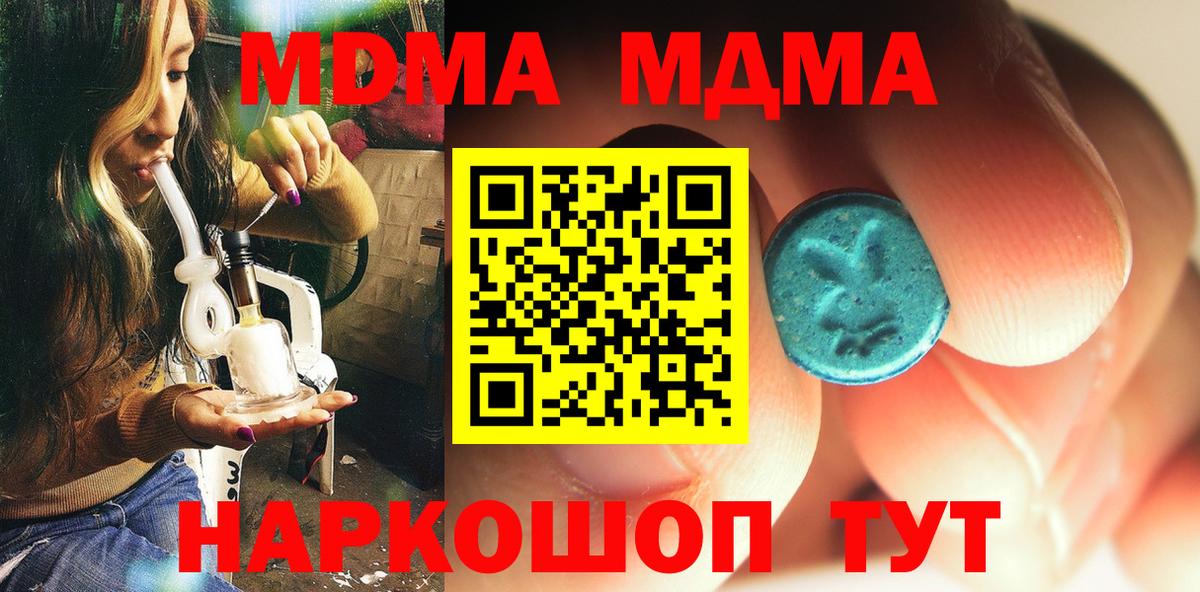 MDMA Molly  MDMA кристаллы  Вход с VPN  MDMA  Курчатов 