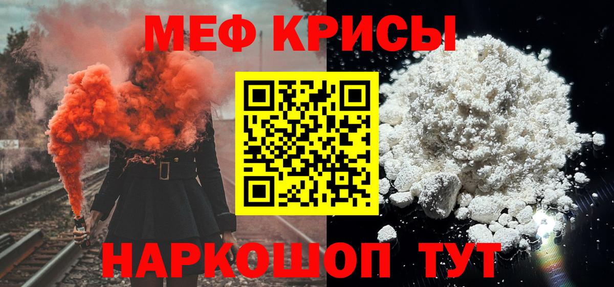 Мефедрон  Курчатов