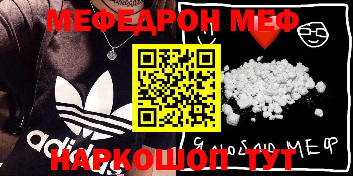 Курчатов  Мефедрон кристаллы  Меф  Вход с VPN  МЯУ-МЯУ  МЯУ-МЯУ мяу мяу 