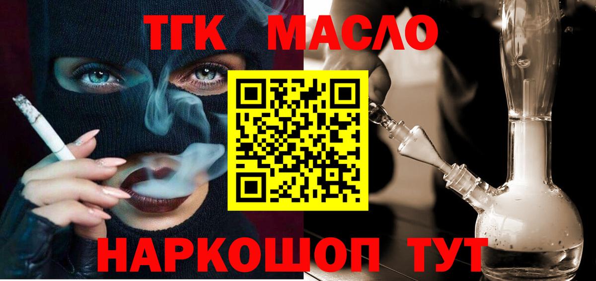 Курчатов  Дистиллят ТГК THC oil  Вход с VPN  Дистиллят ТГК вейп с тгк 